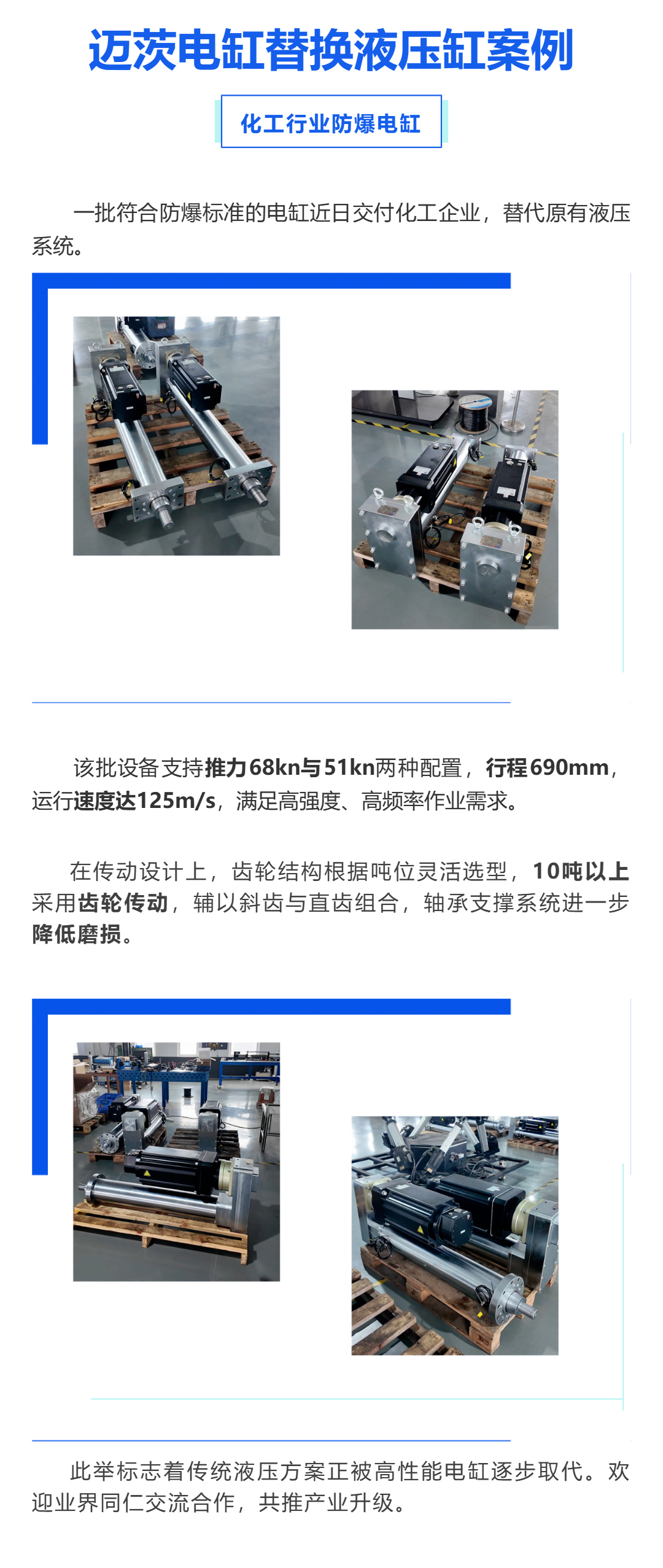 化工巨头产线升级，电缸替换液压缸成趋势