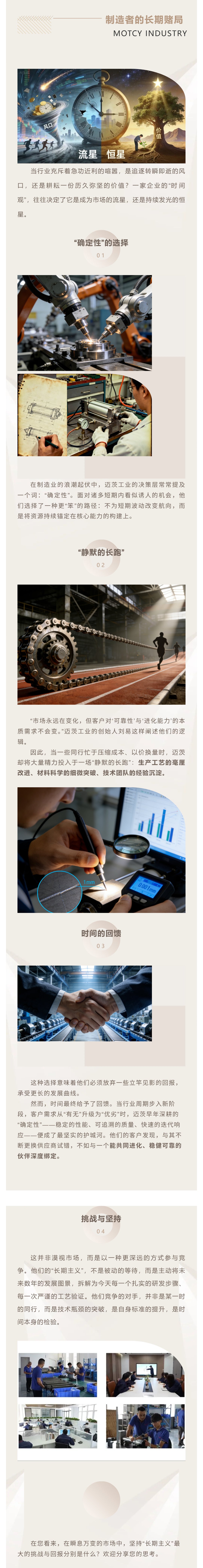 穿越周期：一家制造企业的“长期主义”实践