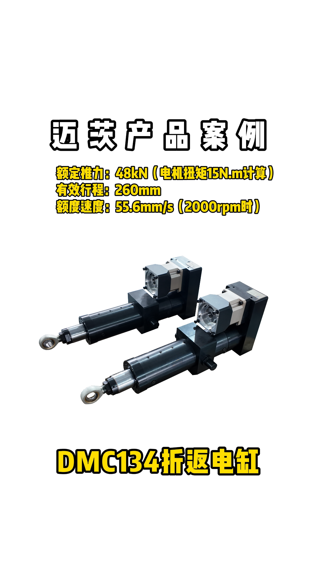 告别“凑合用”！非标定制电缸如何为设备注入“完美匹配”的灵魂？