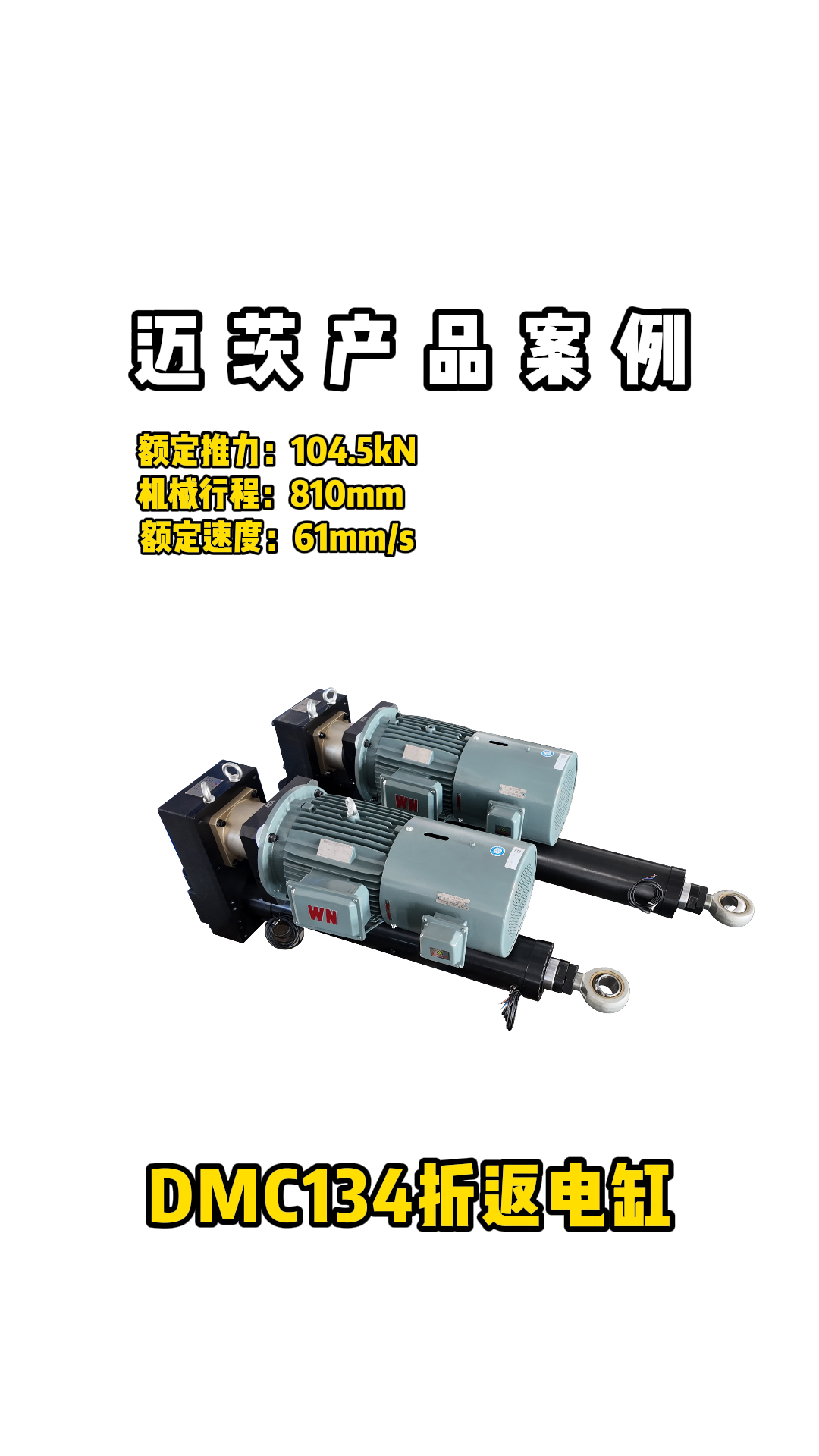 揭秘！出厂前经历“魔鬼测试”的电缸，到底强在哪里？