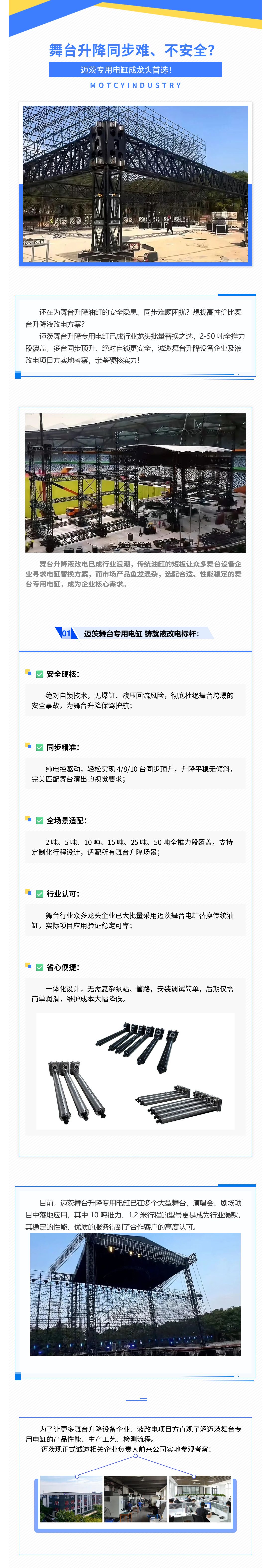 舞台升降液改电看这里！迈茨电缸邀舞台设备企业实地参观考察