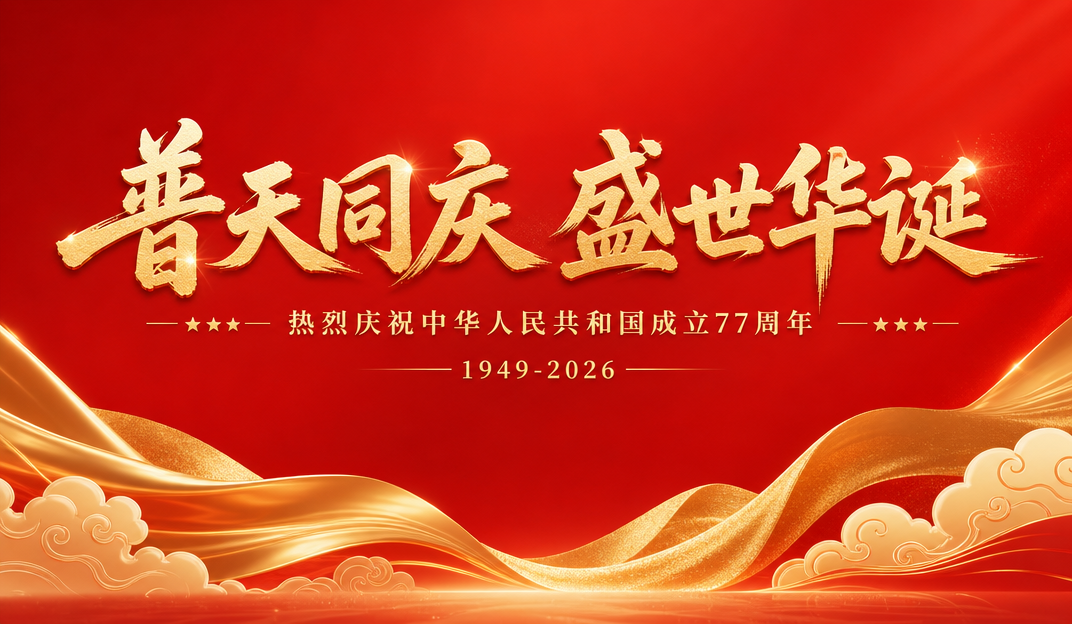盛世华诞，智造报国｜以电缸匠心致敬制造强国