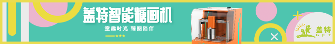 蓋特糖畫機(jī)Q1-閃電銀2