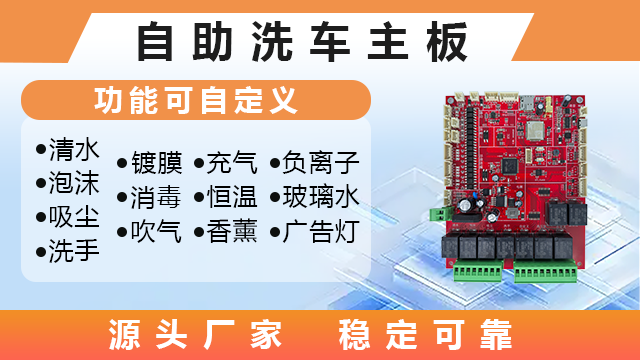 太原自助洗車主板能換程序嗎