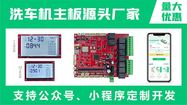 沧州自助洗车主板生产厂家排名,自助洗车主板