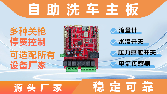 佛山自助洗车主板接线方法图 诚信服务 绍兴小智网络技术供应