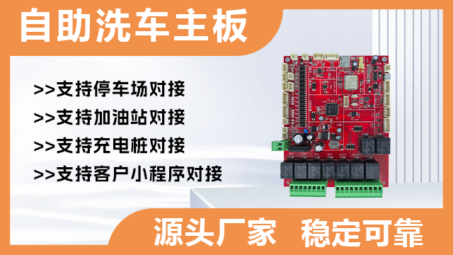 潍坊自助洗车主板讲解图片大全 欢迎咨询 绍兴小智网络技术供应