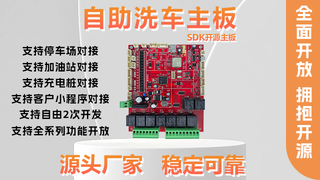 廊坊自助洗车主板语音怎样设 绍兴小智网络技术供应