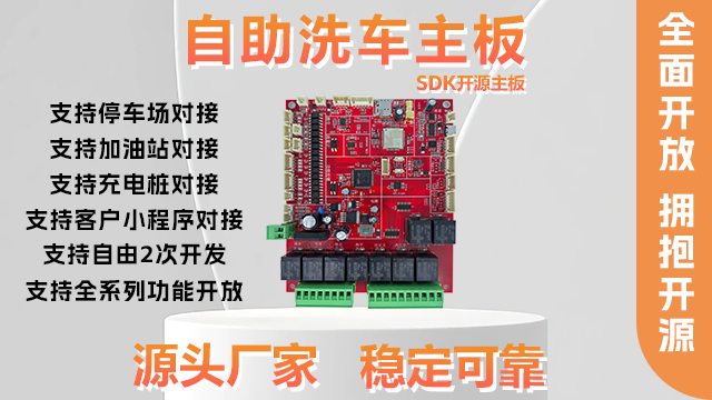 承德自助洗车主板哪个好 绍兴小智网络技术供应