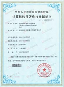 创恒激光荣誉资质