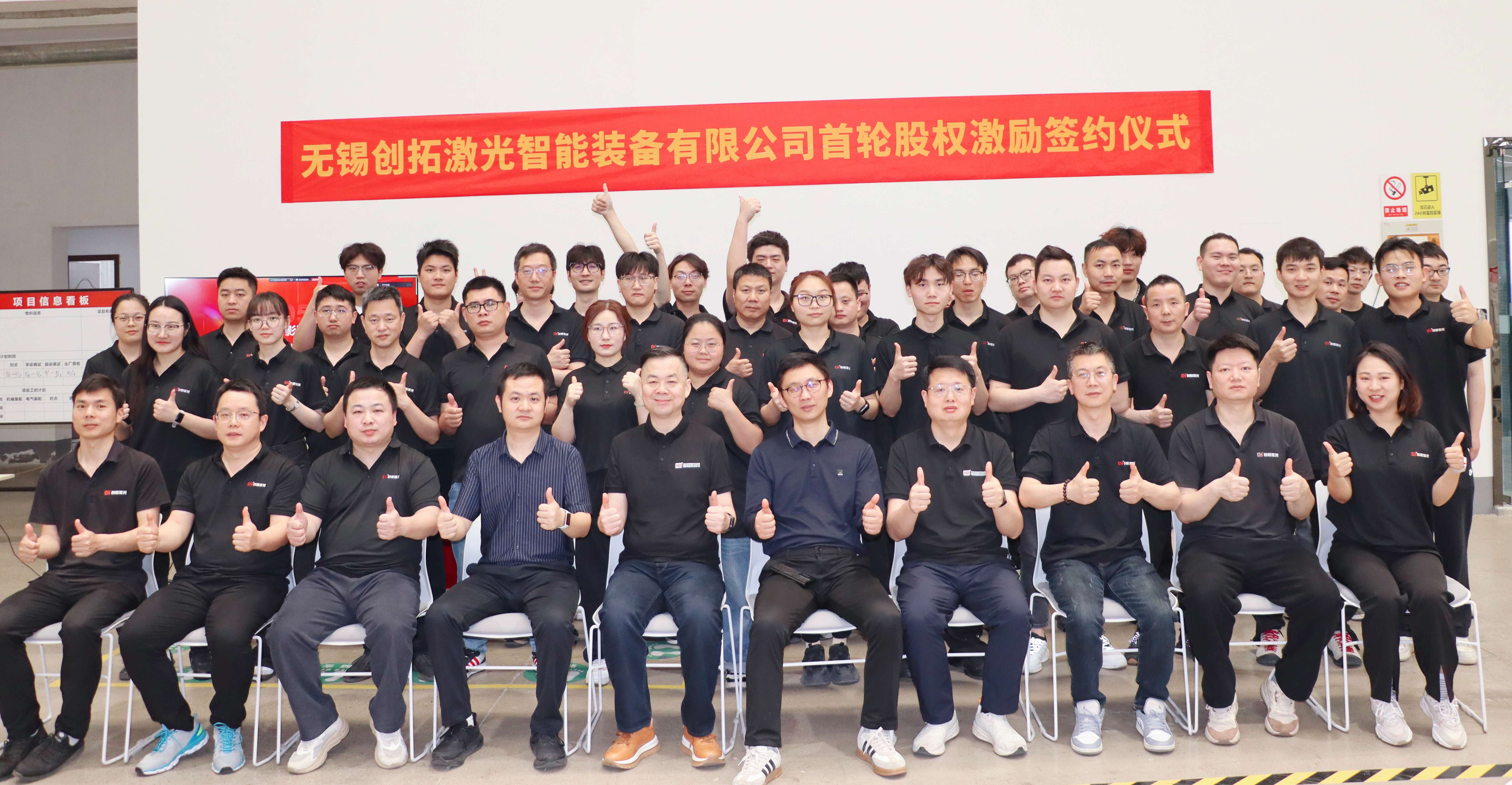 无锡创拓首批股权激励签约仪式圆满落幕！与奋斗者共享未来！