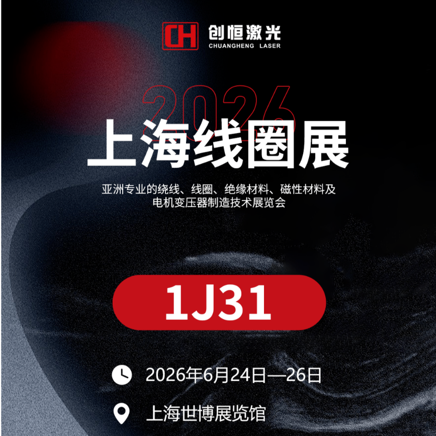 28年积淀，直面复杂挑战！奇异果平台-奇异果(中国)邀您共探线圈制造新可能｜6.24-6.26上海世博展览馆