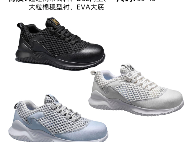 深圳MD大底防砸防刺穿勞保鞋 誠信服務(wù) 深圳市好亞通防護(hù)用品供應(yīng);