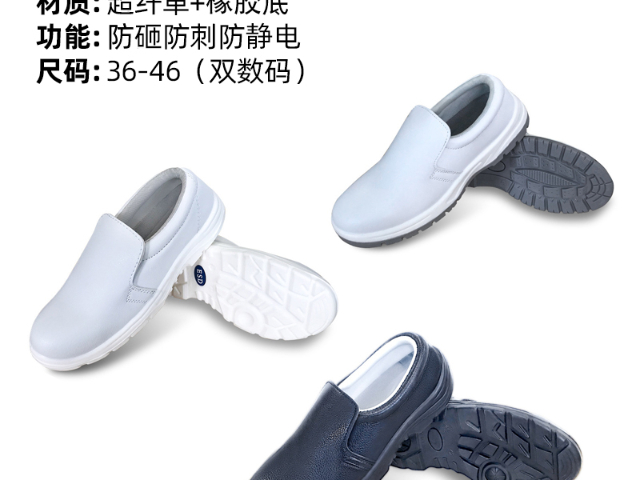 半導體防靜電工鞋單價