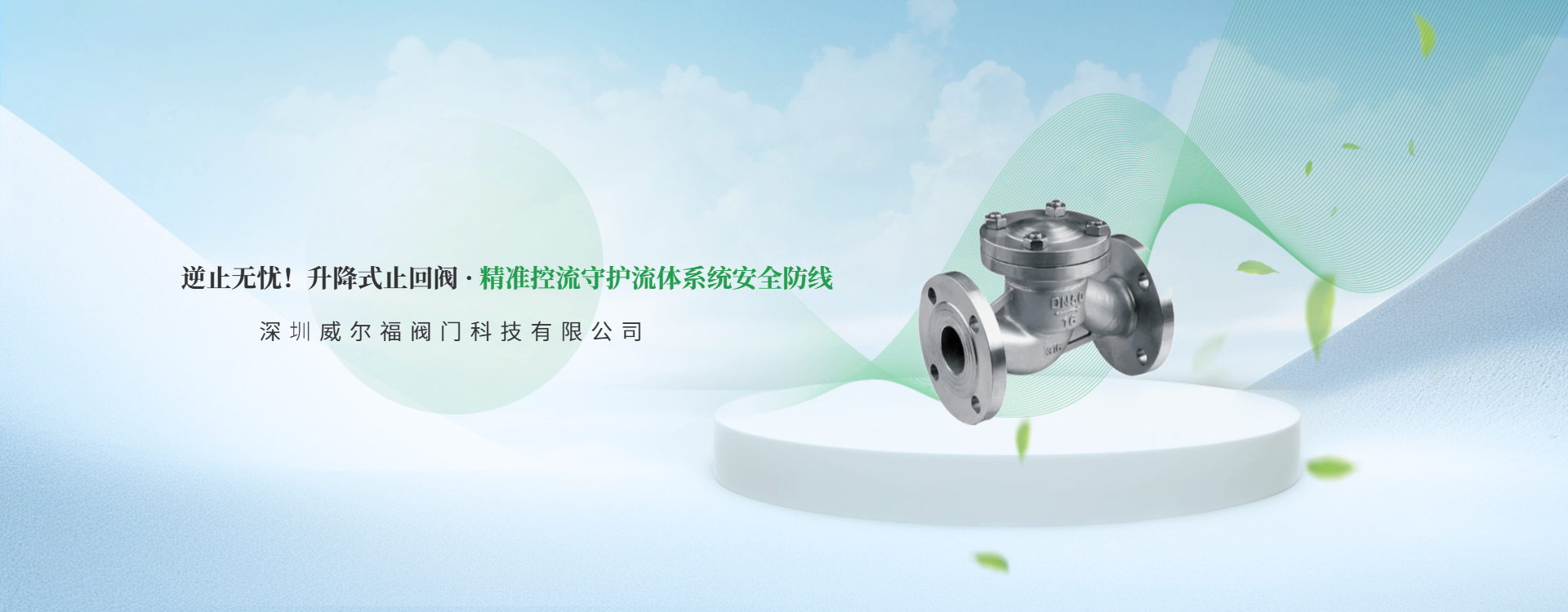 逆止無憂！升降式止回閥，精準控流守護流體系統(tǒng)安全防線