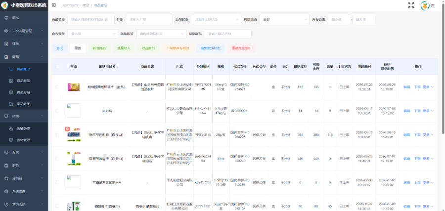 湖北交易型B2B商城全端开发,B2B商城