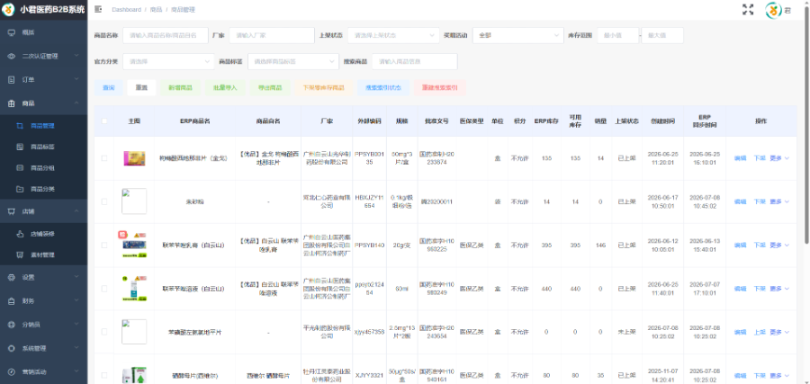 湖北交易型B2B商城全端开发,B2B商城