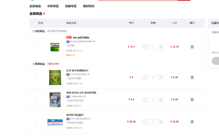 多供应商B2B商城订单管理系统,B2B商城