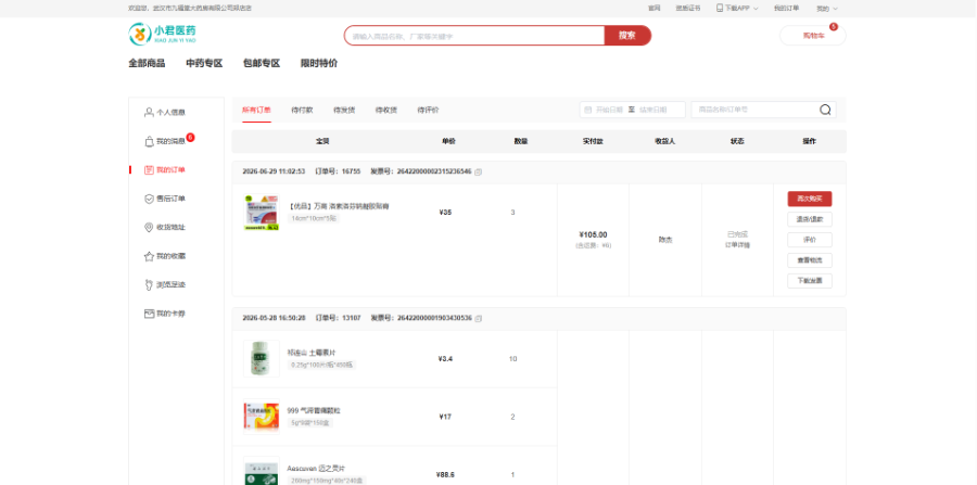 多商户B2B商城数据分析系统
