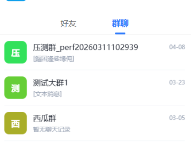 H5端即时通讯软件