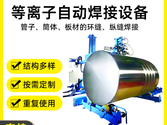 上海自動等離子焊機(jī)訂制價(jià)格 真誠推薦 上海美焊智能化科技股份供應(yīng)