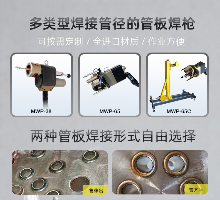 凭实力 用美焊 轻松焊 | 美焊MWP系列全位置管板焊机(图3)