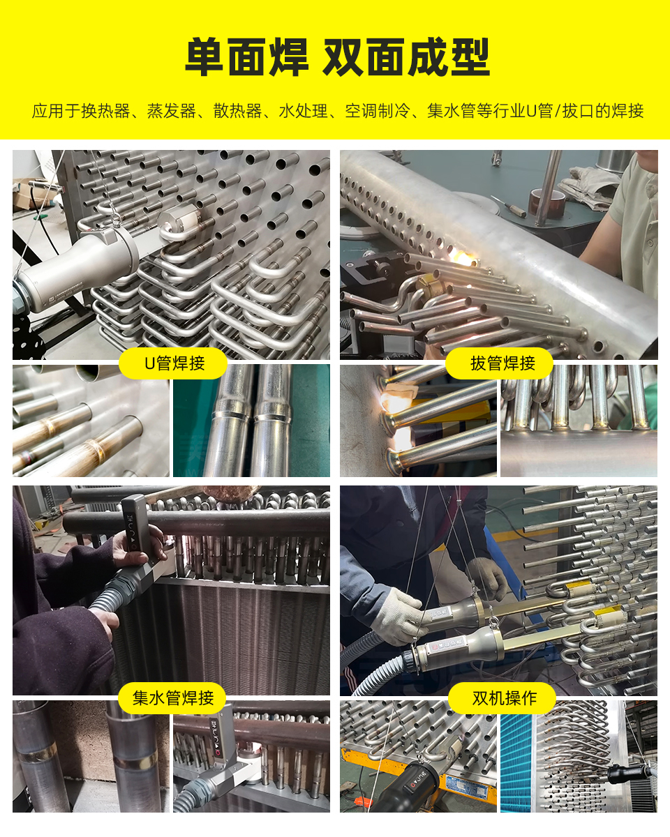 美焊MWH系列换热器 U 型管焊机  破解密集管路焊接难题(图3)