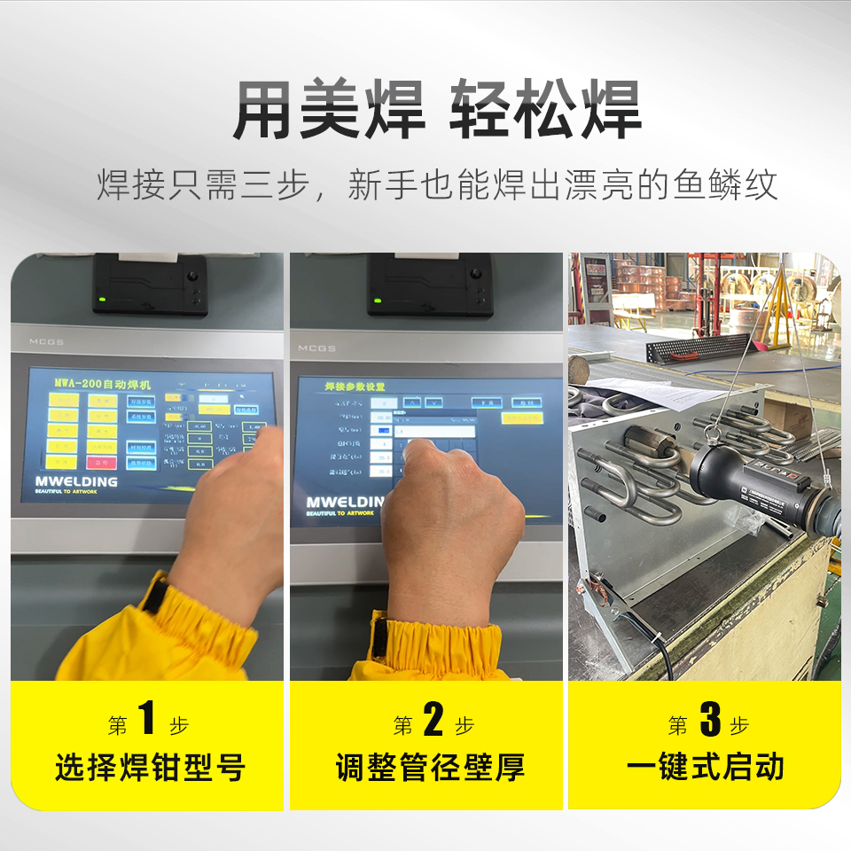 美焊MWH系列换热器 U 型管焊机  破解密集管路焊接难题(图2)