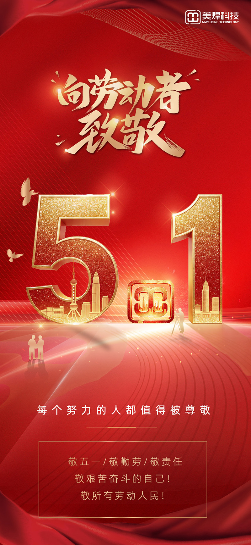 焊花映初心，耕耘皆有光——致敬美焊每一位平凡而伟大的劳动者(图1)