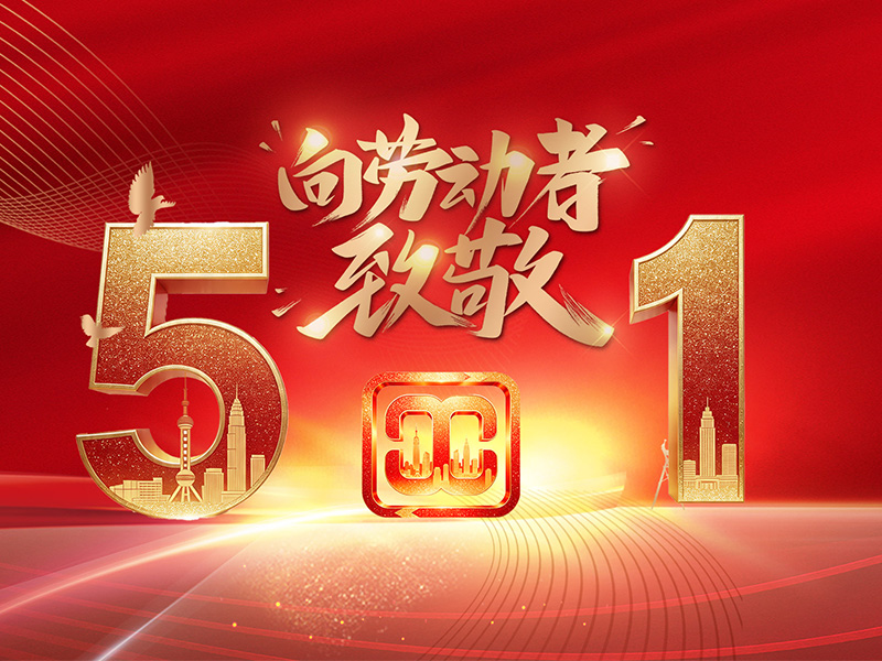 焊花映初心，耕耘皆有光——致敬美焊每一位平凡而伟大的劳动者