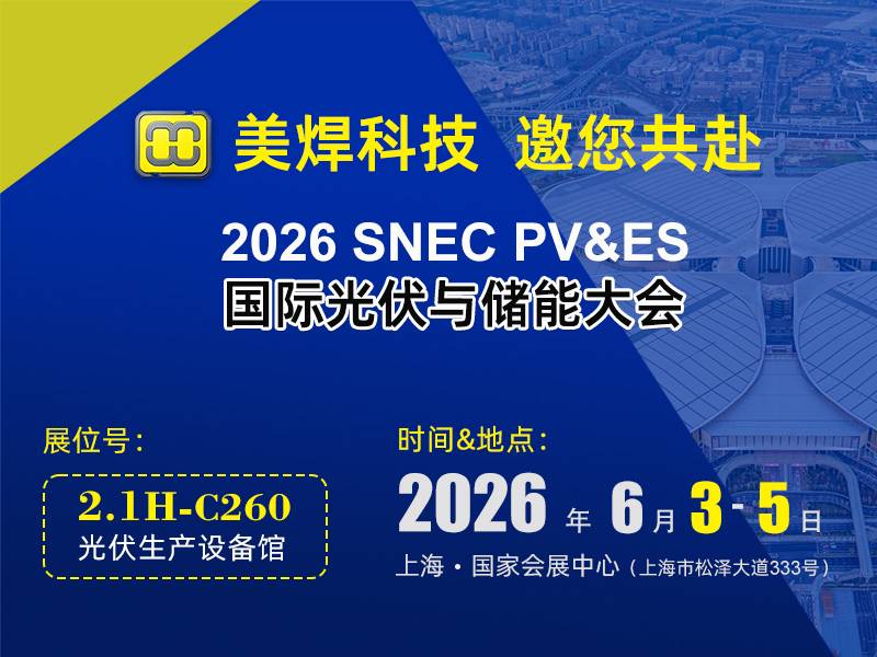 You're Invited! Meet Mwelding Technology at SNEC 2026 PV &amp; Energy Storage Expo, Boot