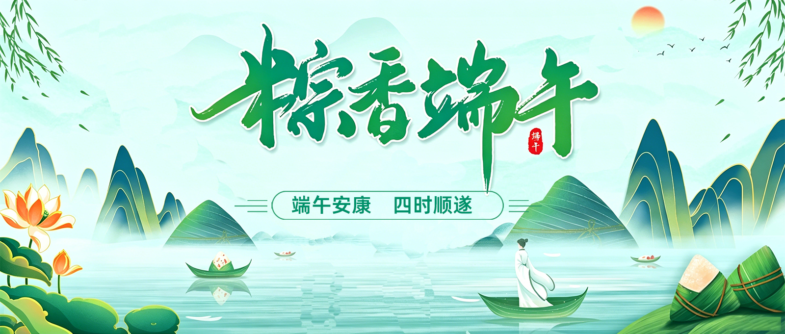 粽叶承匠心,奋楫启新程|美焊科技恭祝端午安康!(图1) 粽叶承匠心,奋楫启新程|美焊科技恭祝端午安康!(图1)