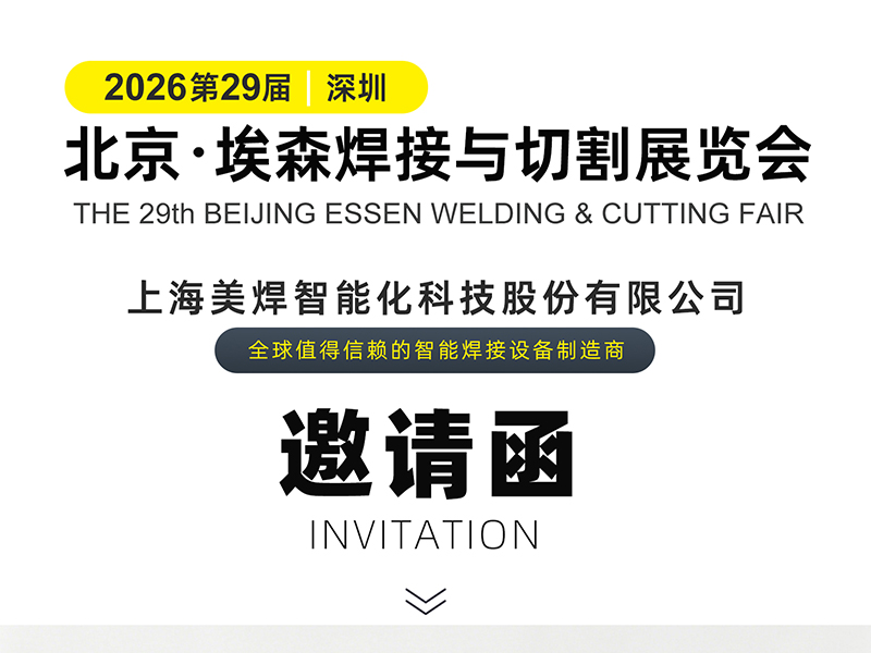 2026埃森展邀请函｜美焊科技诚邀莅临7H-72108展位(图1)