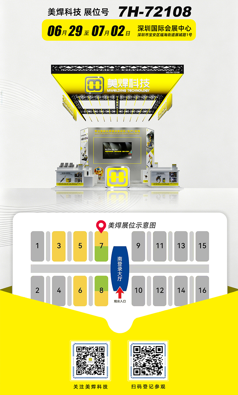 2026埃森展邀请函｜美焊科技诚邀莅临7H-72108展位(图2)