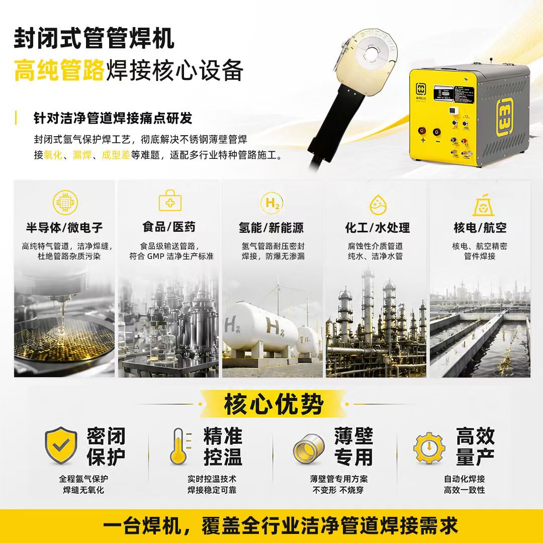 美焊科技封闭式管管自动焊机 美焊科技封闭式管管自动焊机
