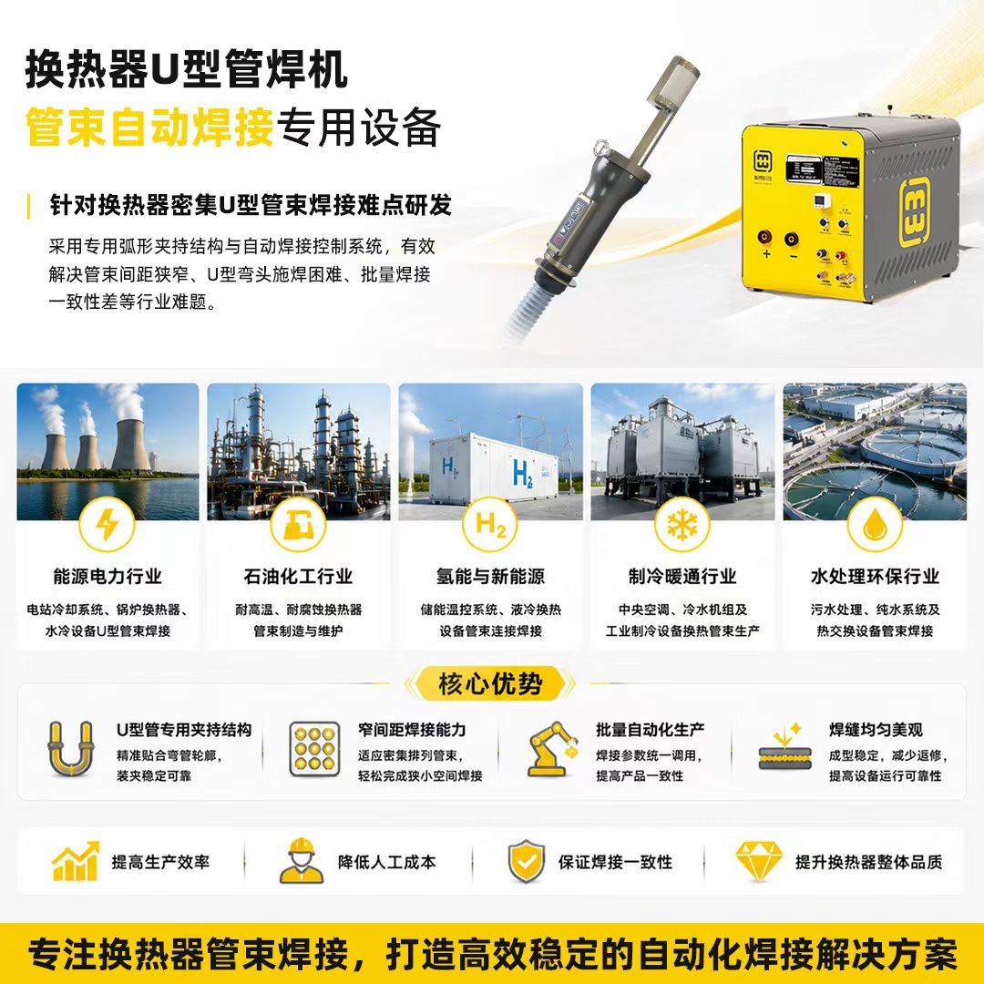 美焊科技换热器U型管自动焊机 美焊科技换热器U型管自动焊机