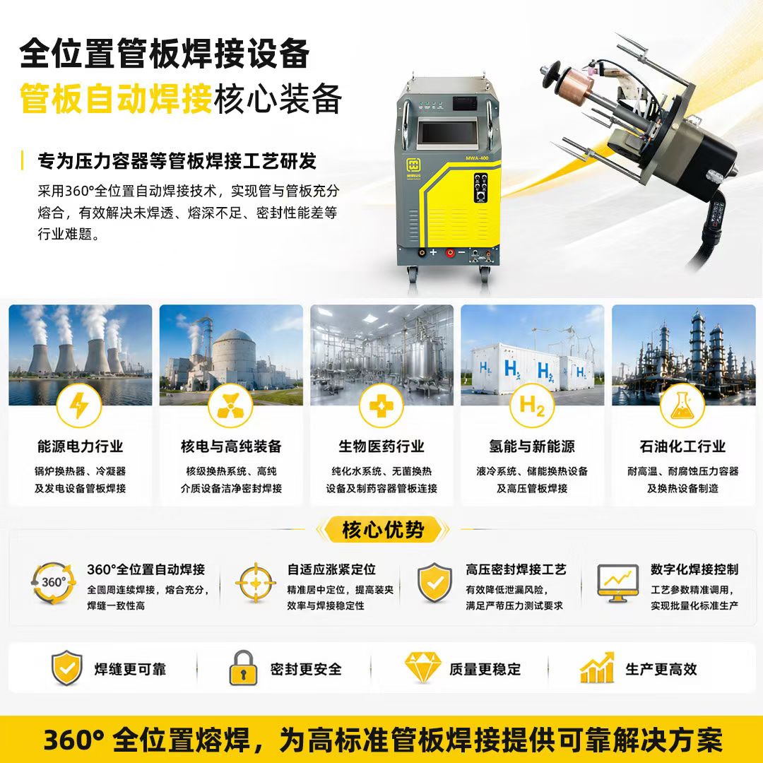 美焊科技全位置管板自动焊机 美焊科技全位置管板自动焊机