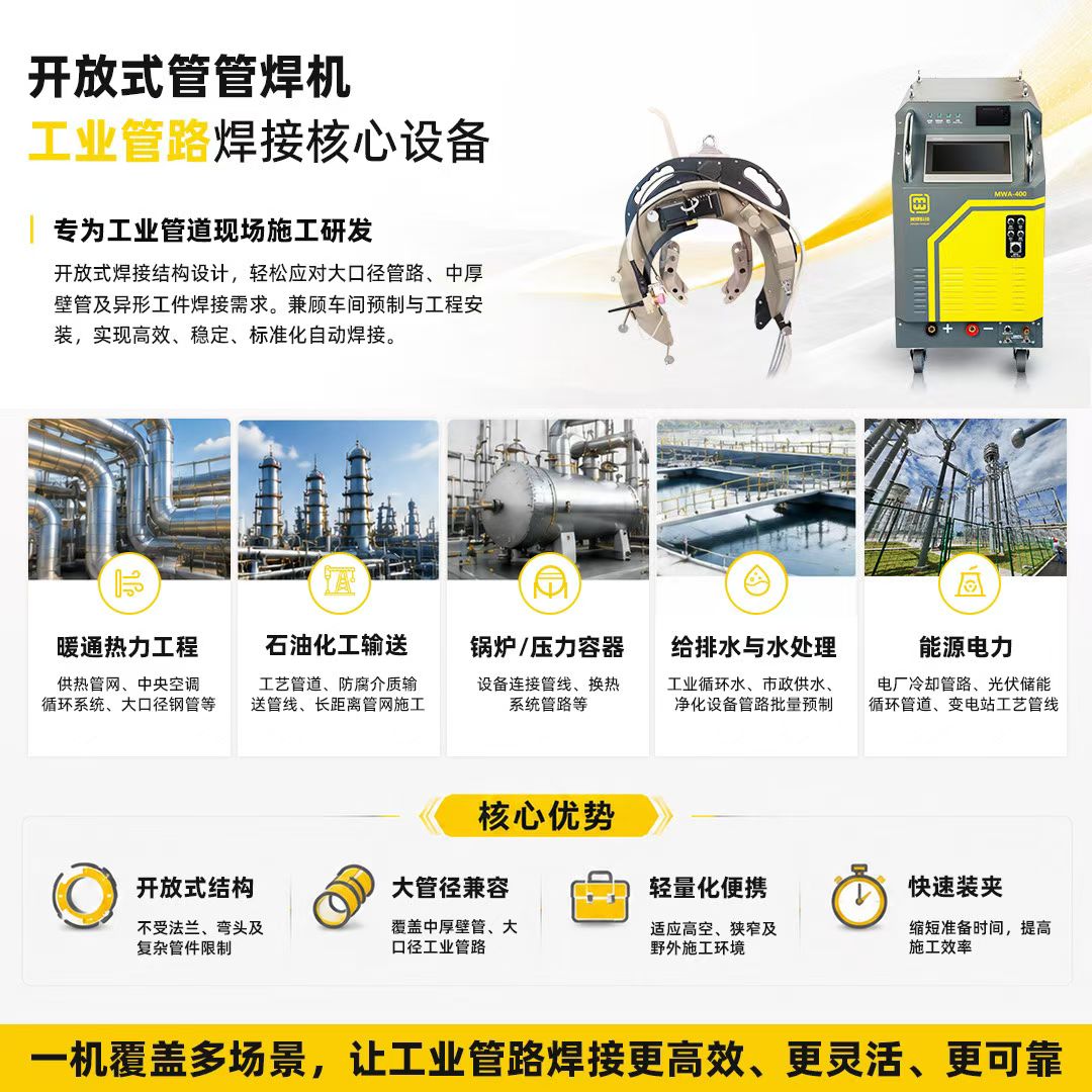 美焊科技开放式管管自动焊机 美焊科技开放式管管自动焊机