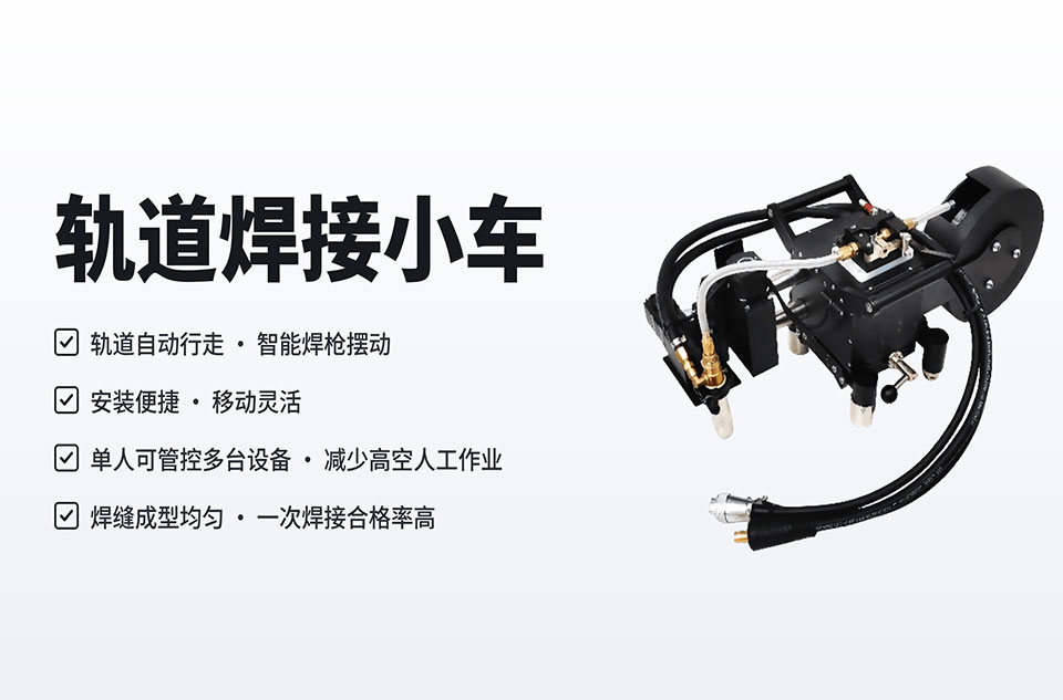 邀请函|美焊科技将亮相2026 CBB中国国际酒、饮料制造技术及设备展览会聚焦酒、饮料管道自动焊接应用(图11) 邀请函|美焊科技将亮相 2026 CBB中国国际酒、饮料制造技术及设备展览会 聚焦酒、饮料管道自动焊接应用