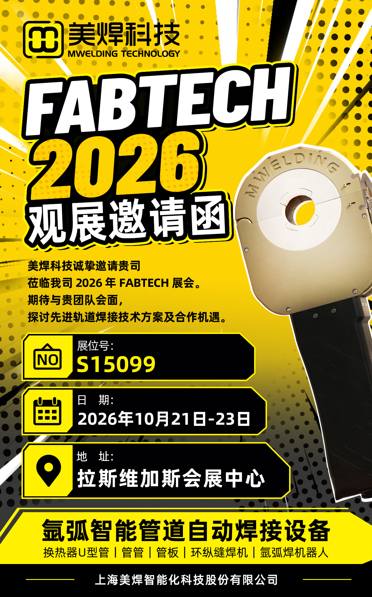 FABTECH 2026邀请函｜美焊科技亮相拉斯维加斯，聚焦管道自动焊接与智能T