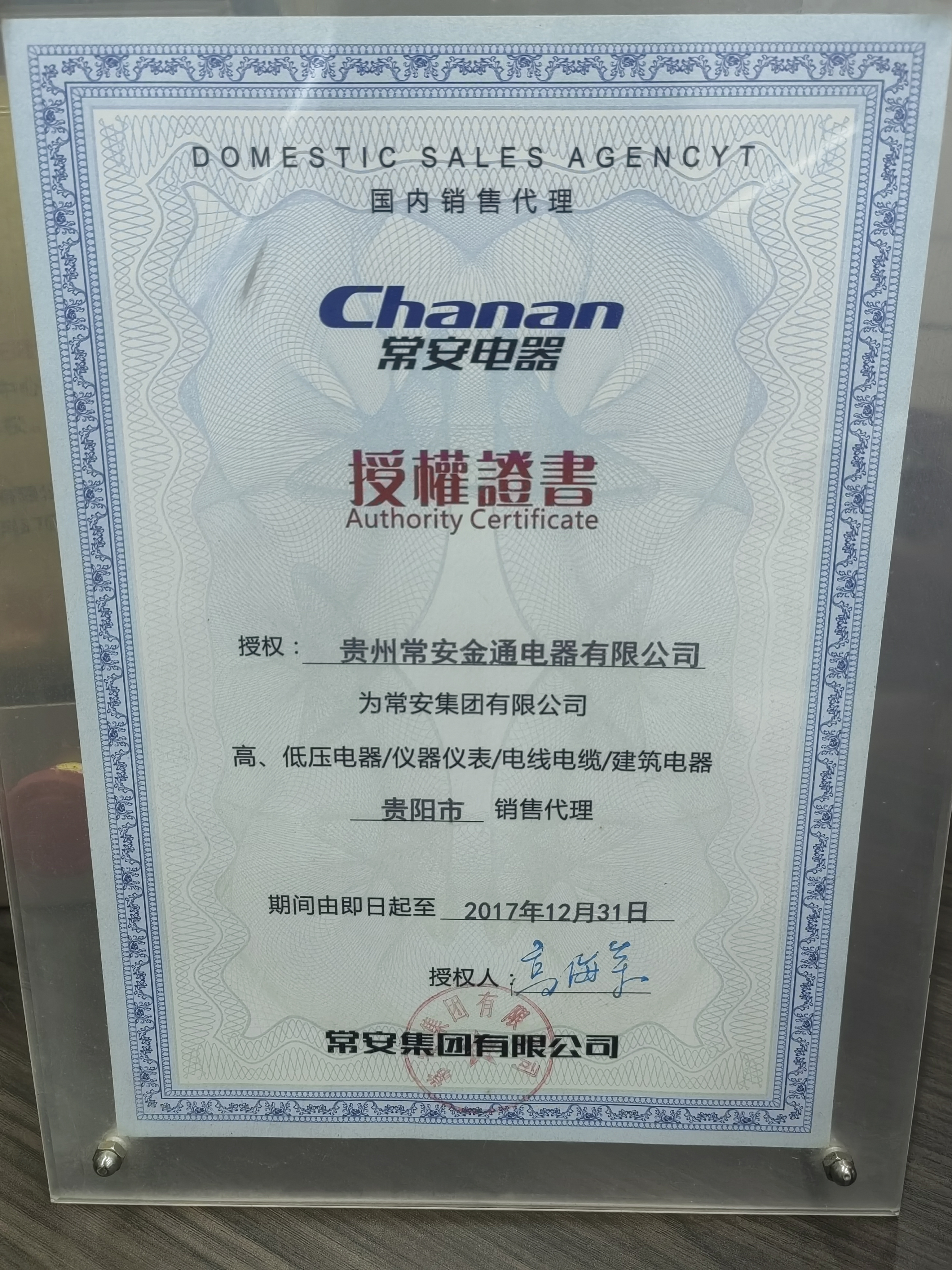常安電器-授權證書