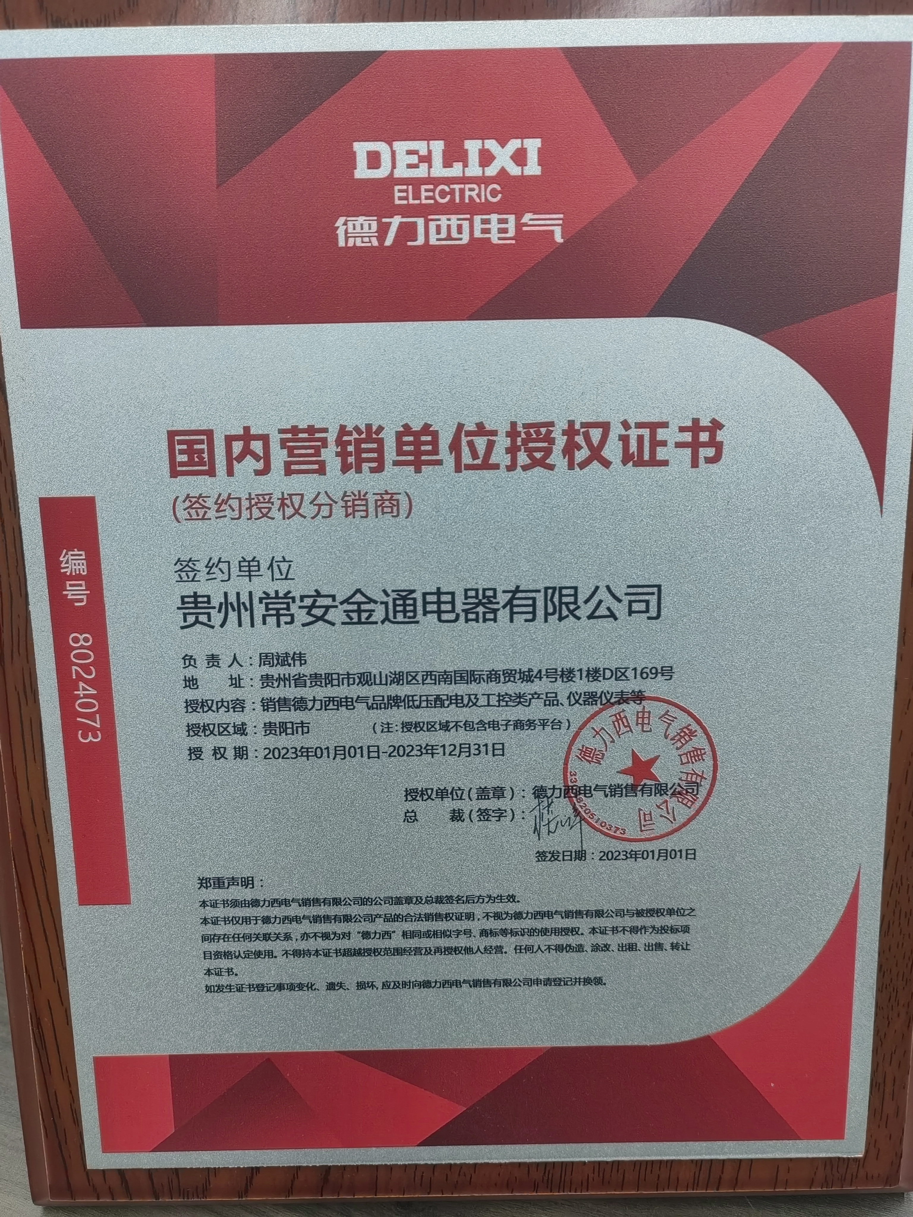 國內(nèi)營銷單位授權證書