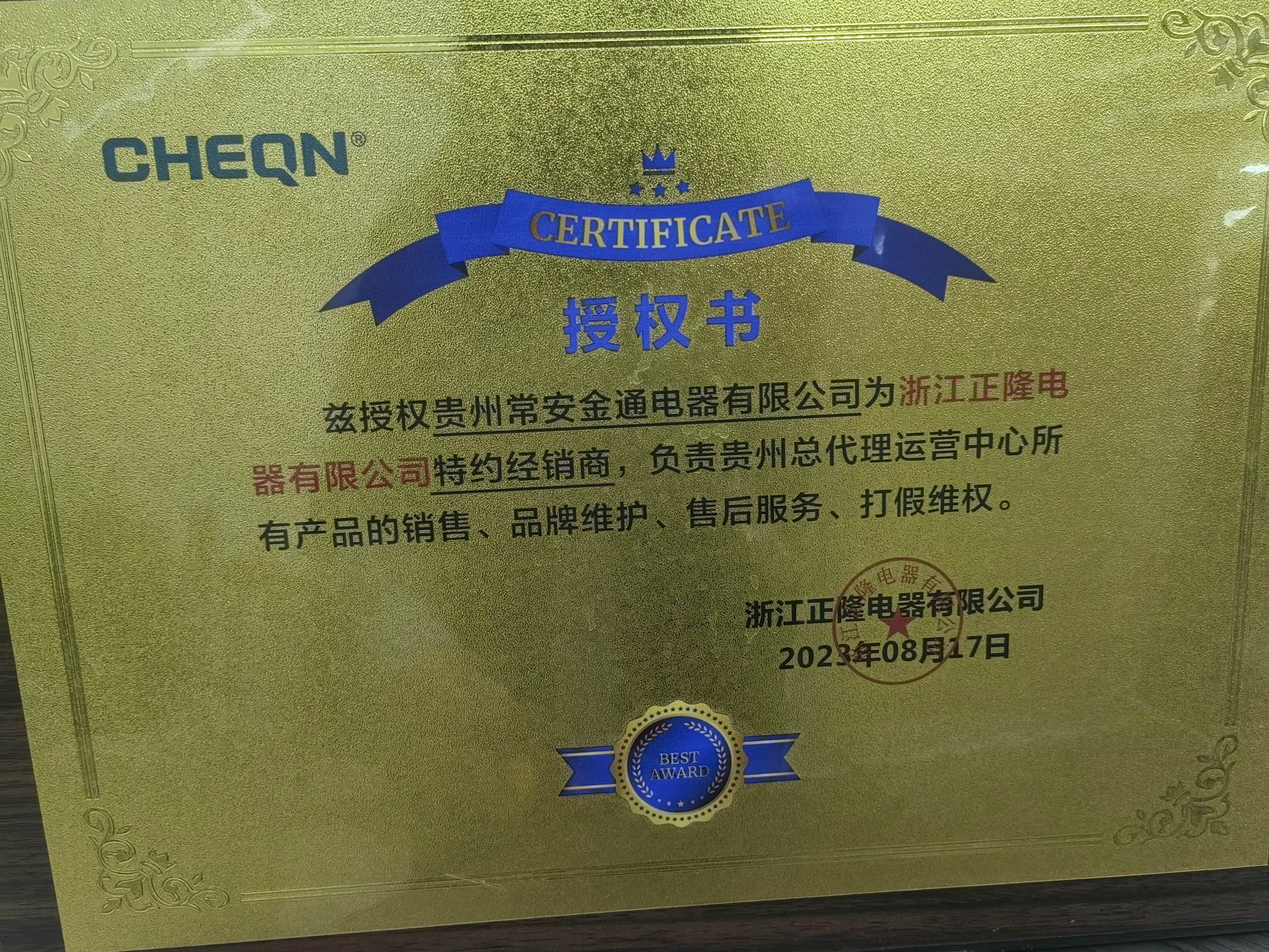 正隆電器-授權書