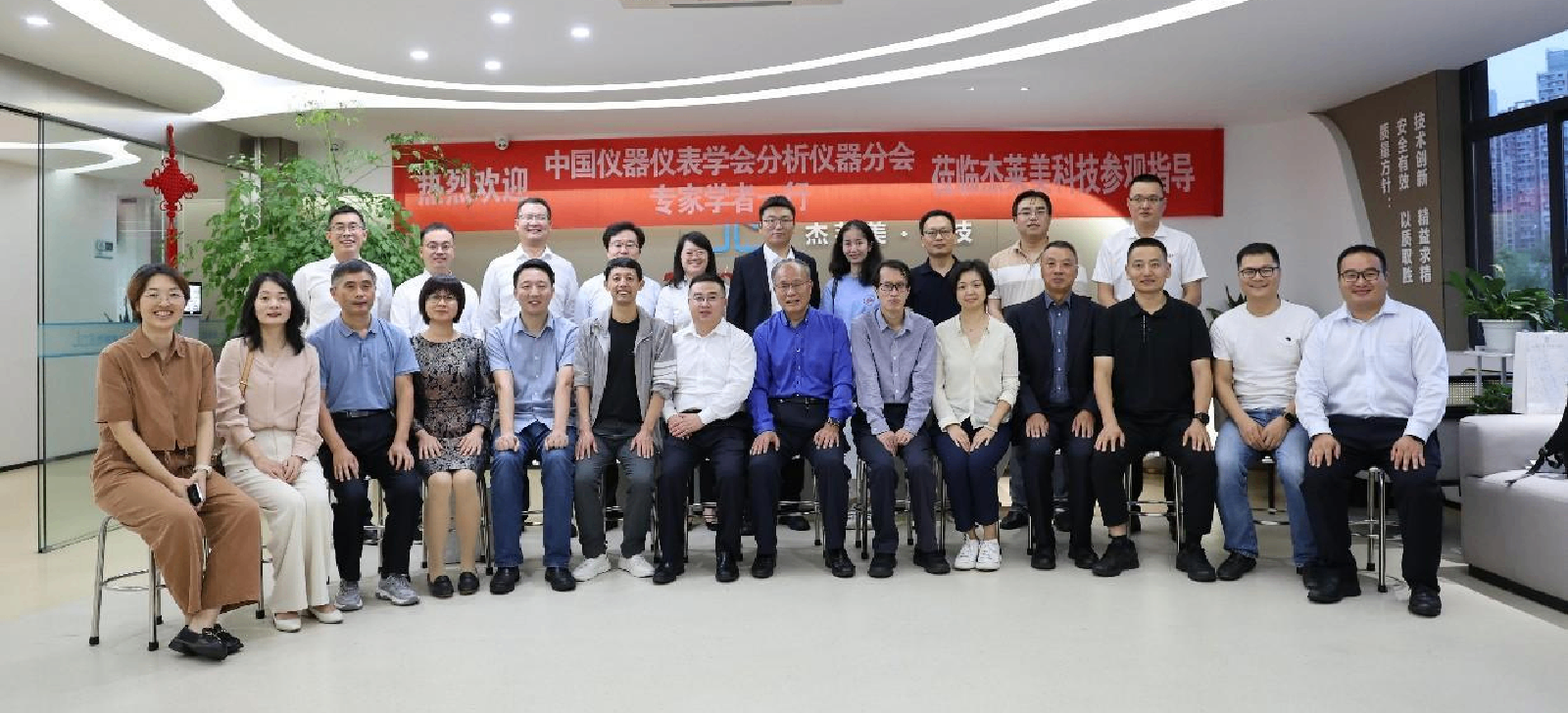 中國儀器儀表學會分析儀器分會一行專家學者蒞臨四川杰萊美科技有限公司調研指導