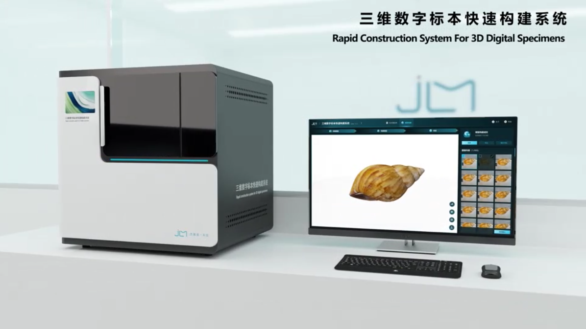 杰萊美三維數字標本快速構建系統獲科技日報報道