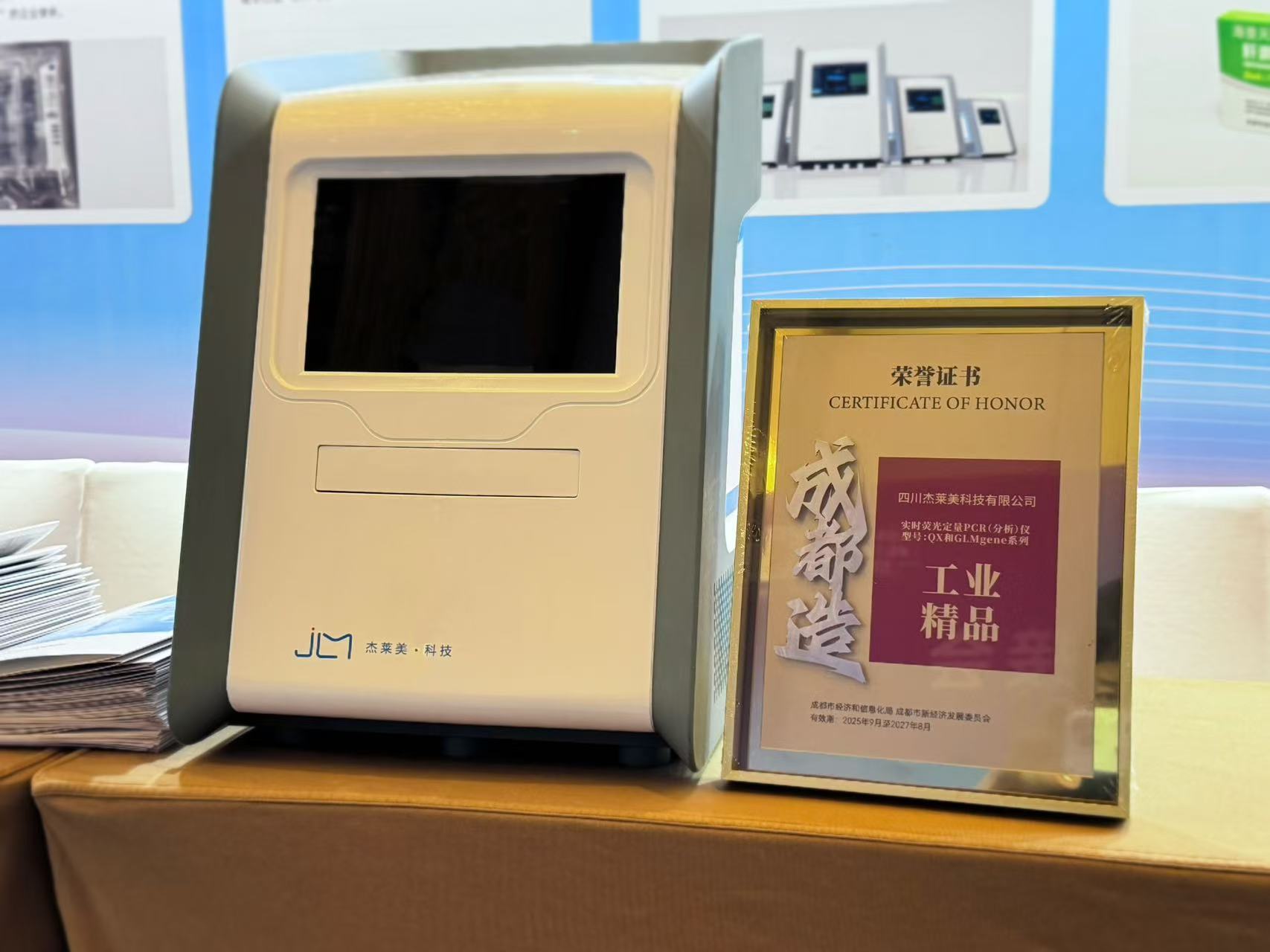 喜報 | 杰萊美實時熒光定量PCR分析儀獲“成都工業精品”稱號