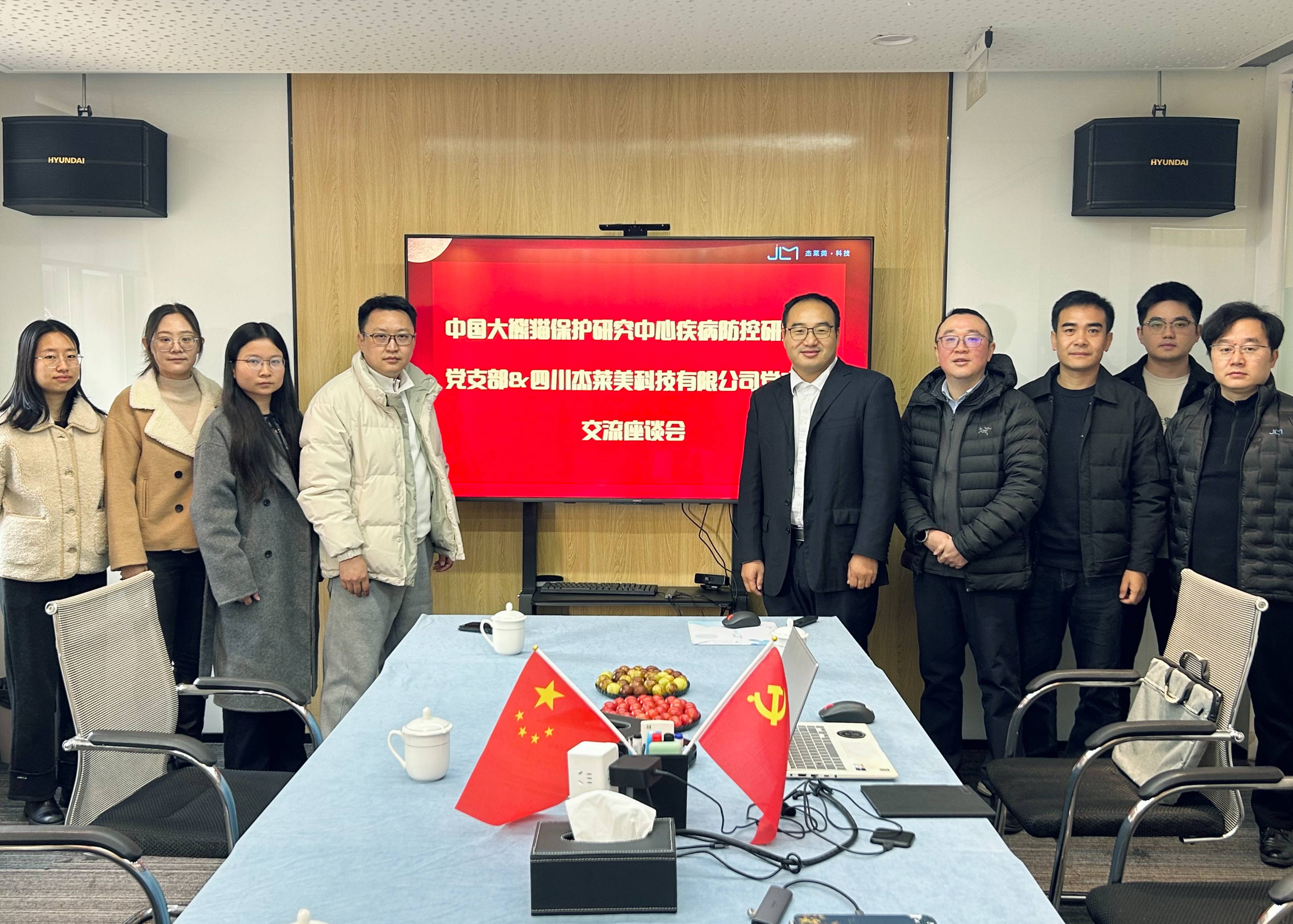 四川杰萊美科技與中國大熊貓保護研究中心疾控研究室開展支部共建活動