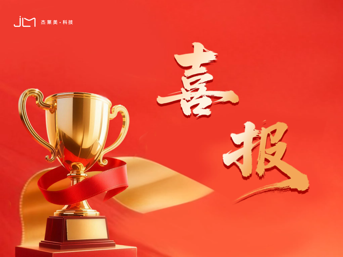 喜報 | 從四川制造到四川品牌，杰萊美科技成功入選首批“四川知名商標”