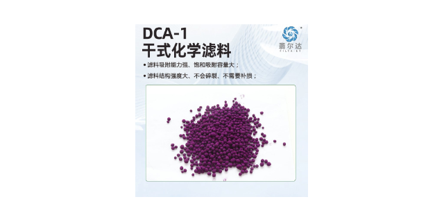 泰州环保国产化学滤料厂商 翡尔达新材料科技供应