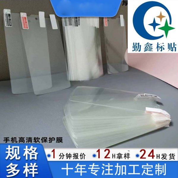 手機屏幕保護膜 手表屏幕保護膜 平板電腦屏幕保護膜 屏幕保護膜